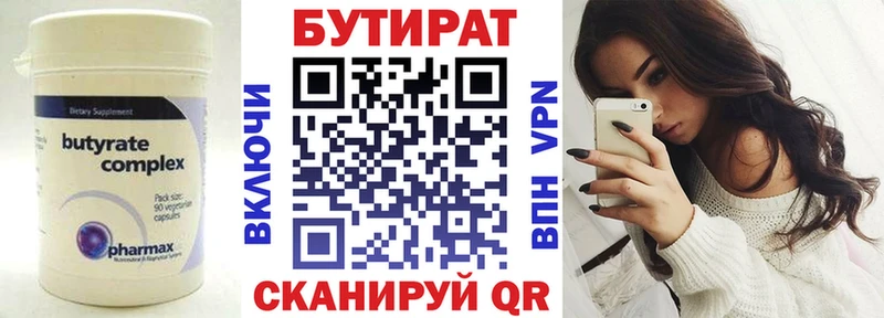 БУТИРАТ бутандиол Кулебаки